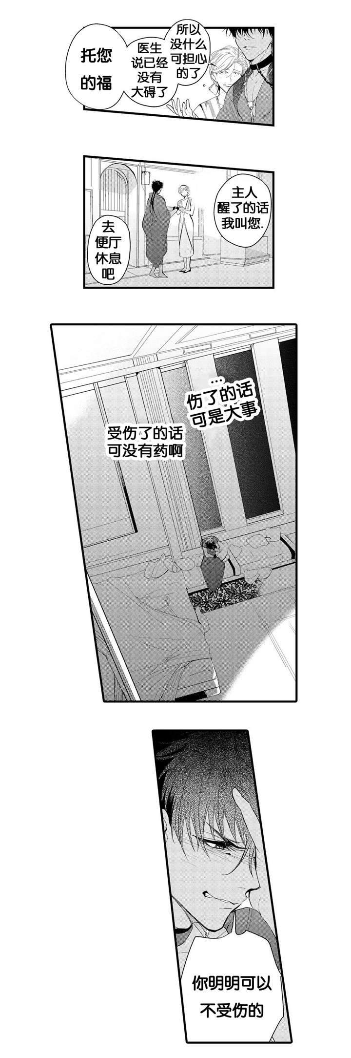撒哈拉沙漠的黑鹰 第5话 第7页