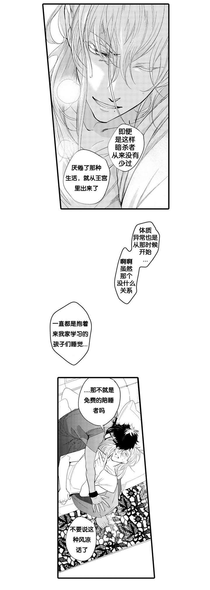撒哈拉沙漠的黑鹰 第5话 第10页