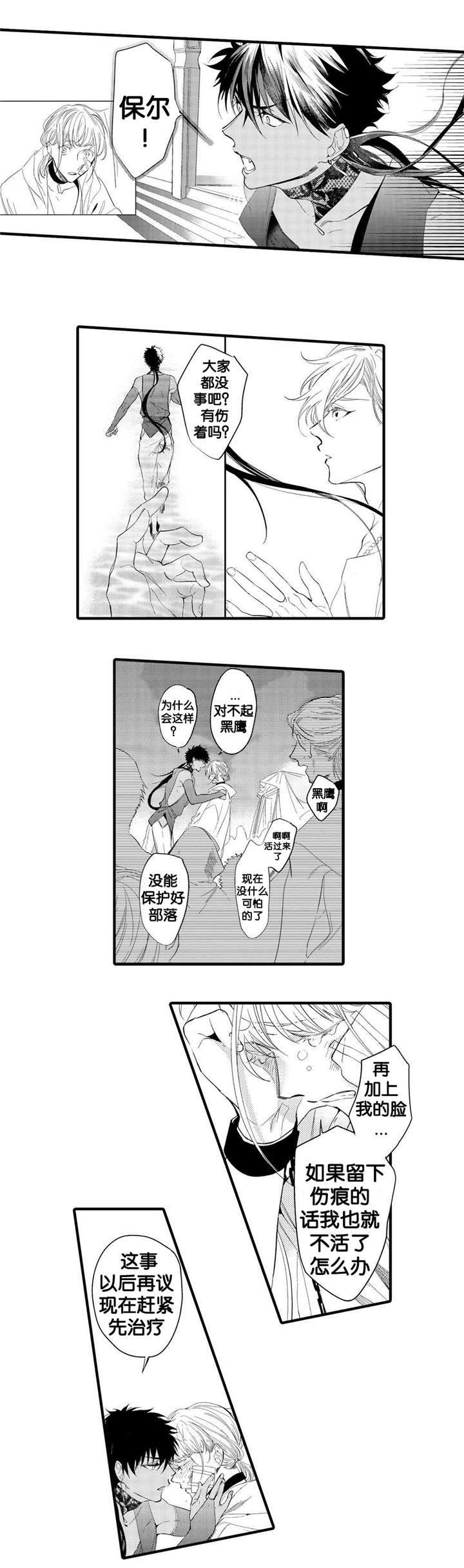 撒哈拉沙漠的黑鹰 第6话 第1页