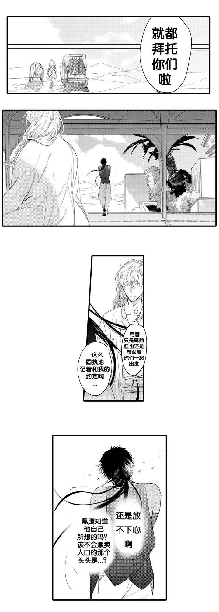 撒哈拉沙漠的黑鹰 第6话 第11页