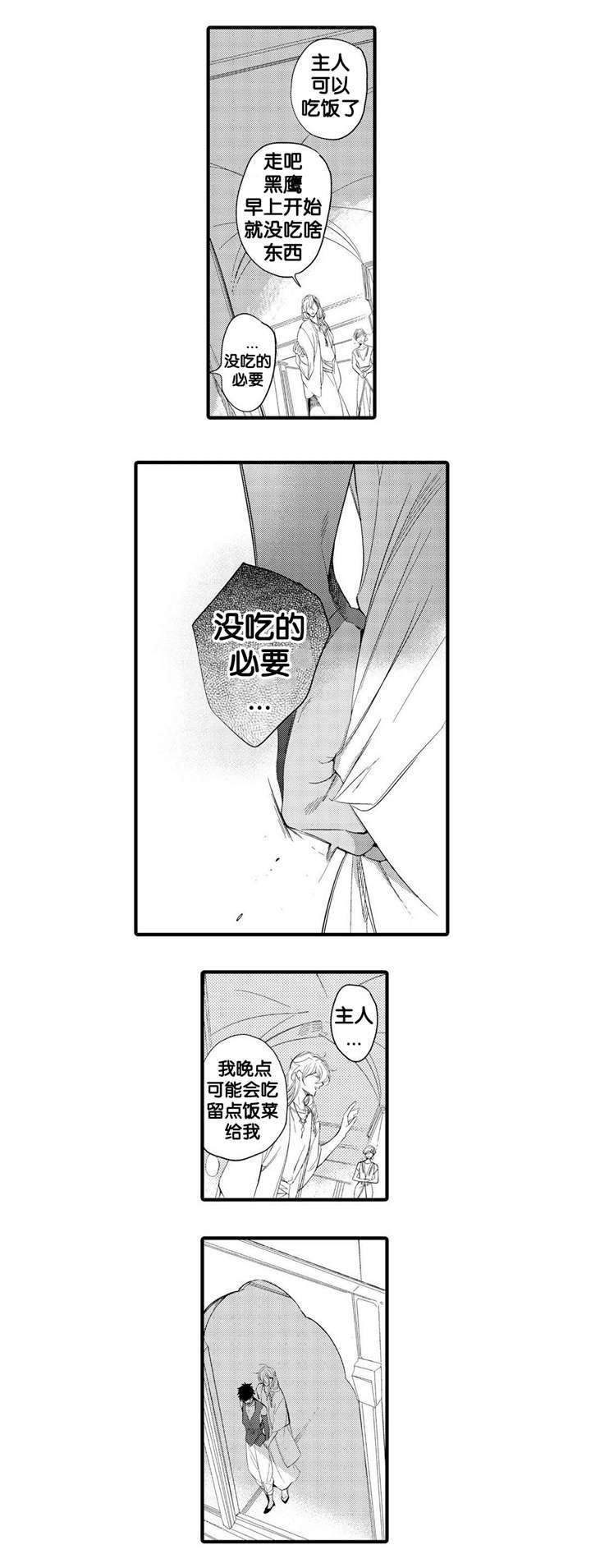 撒哈拉沙漠的黑鹰 第6话 第12页