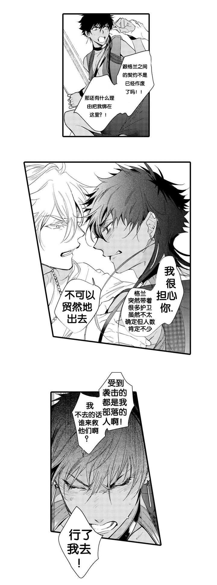 撒哈拉沙漠的黑鹰 第6话 第4页