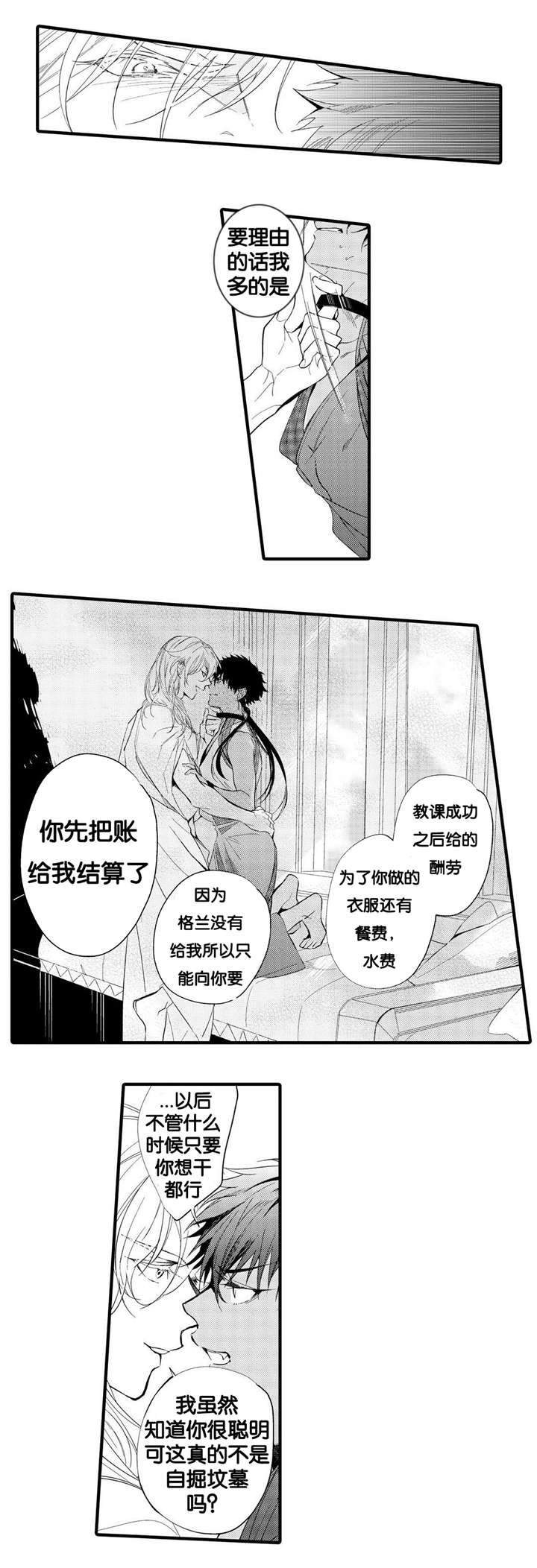 撒哈拉沙漠的黑鹰 第6话 第5页