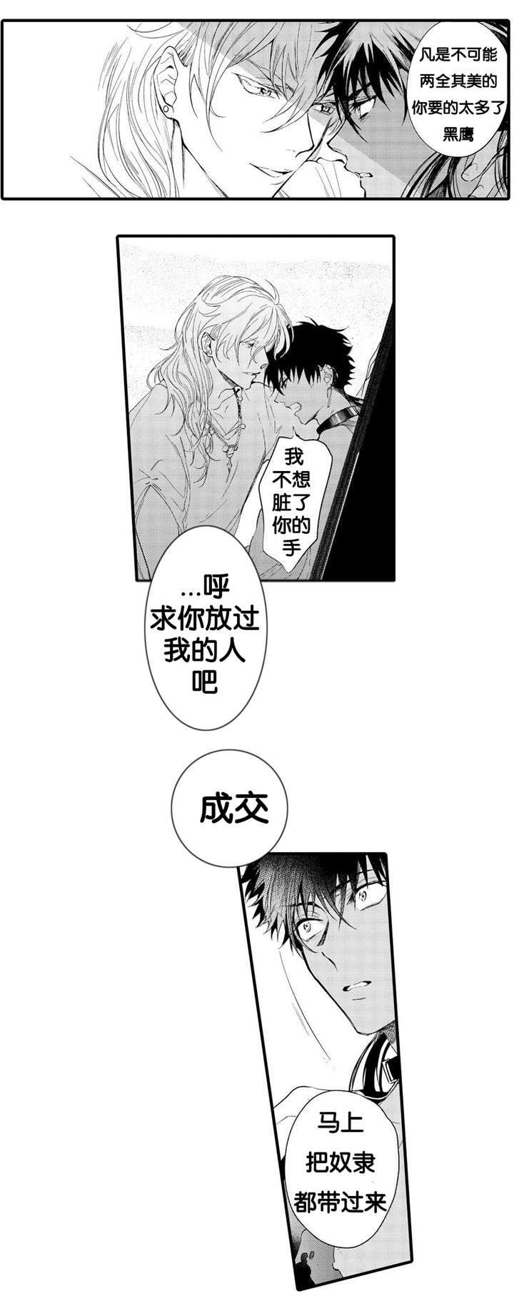 撒哈拉沙漠的黑鹰 第6话 第8页