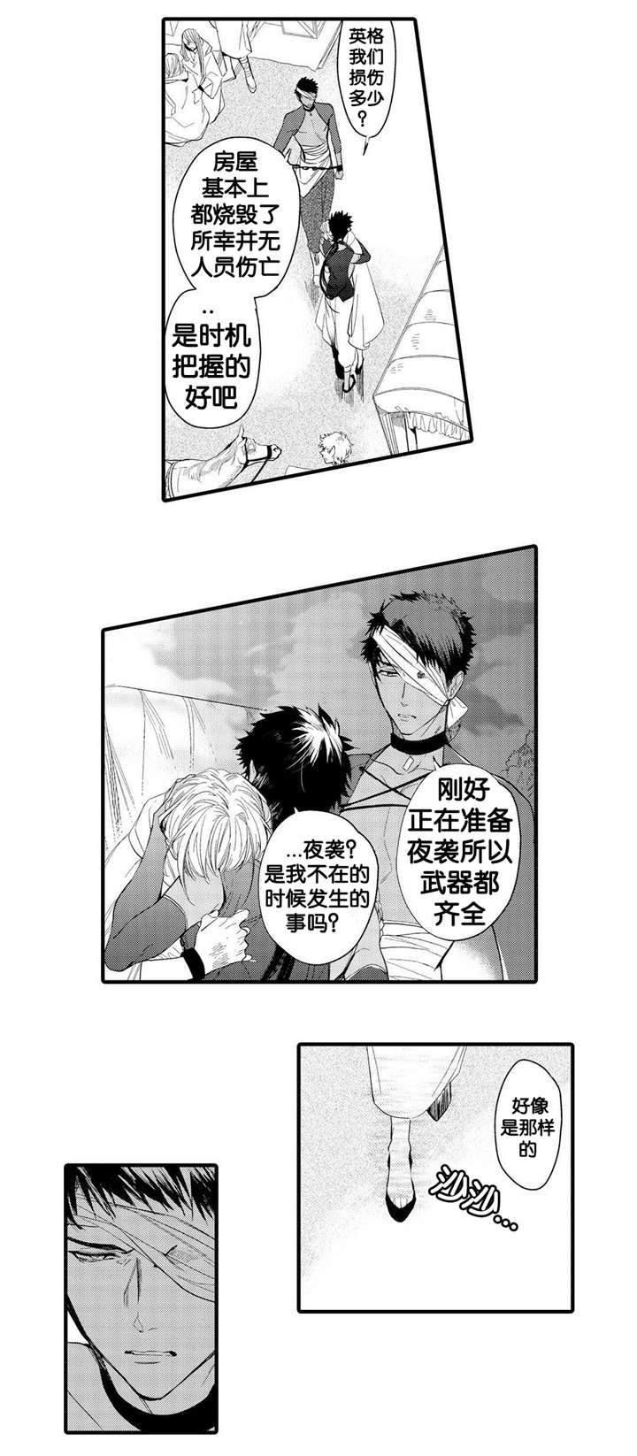 撒哈拉沙漠的黑鹰 第7话 第1页