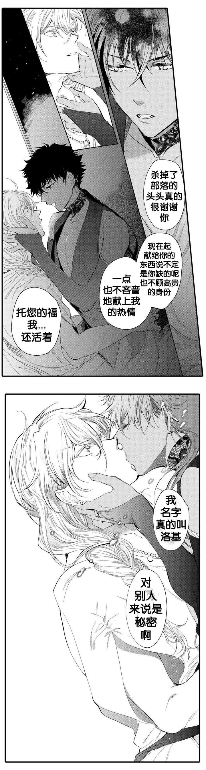 撒哈拉沙漠的黑鹰 第7话 第15页