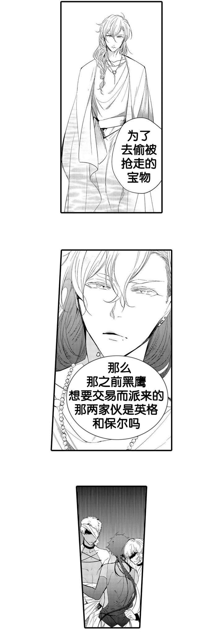 撒哈拉沙漠的黑鹰 第7话 第3页