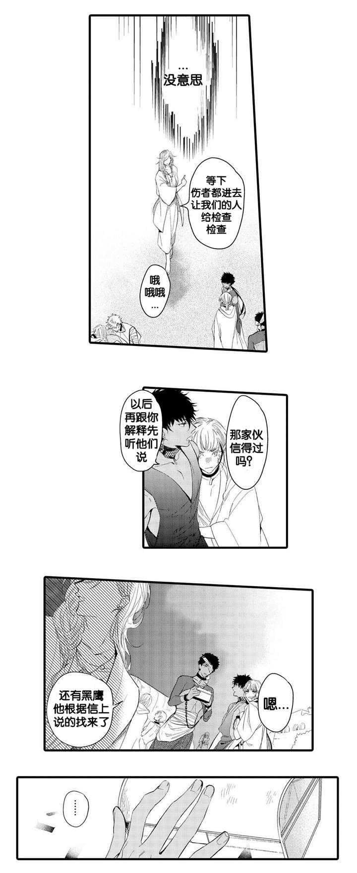 撒哈拉沙漠的黑鹰 第7话 第4页