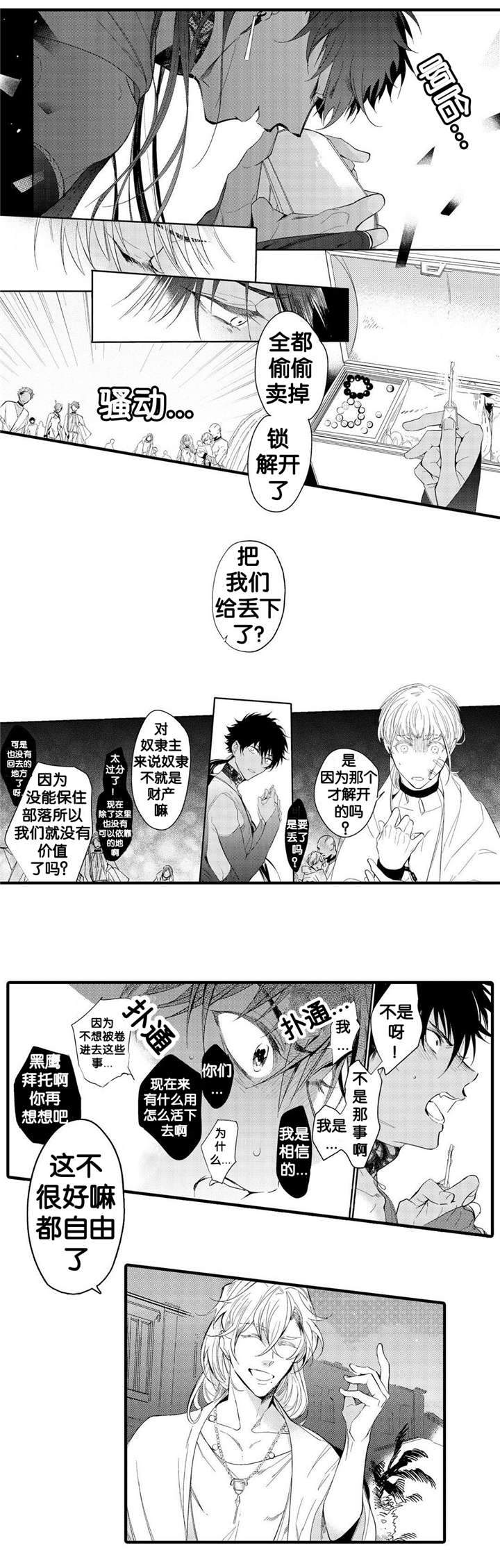 撒哈拉沙漠的黑鹰 第7话 第5页