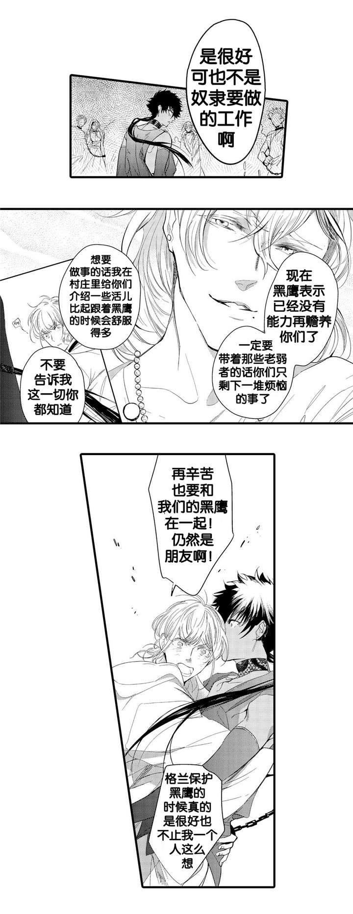 撒哈拉沙漠的黑鹰 第7话 第6页