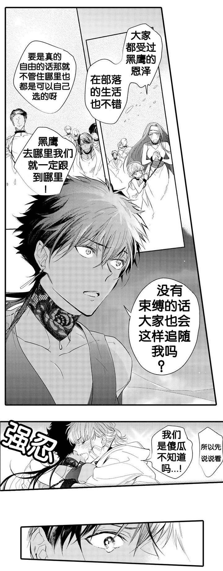 撒哈拉沙漠的黑鹰 第7话 第7页