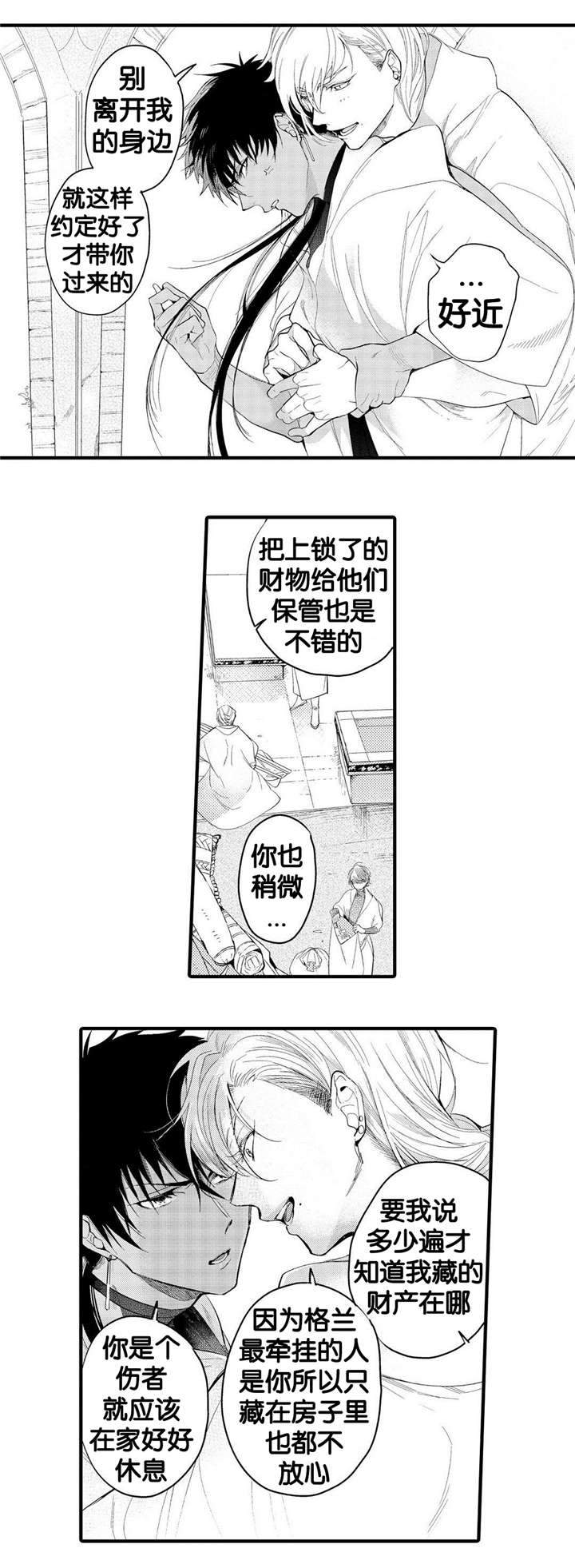 撒哈拉沙漠的黑鹰 第8话 第11页