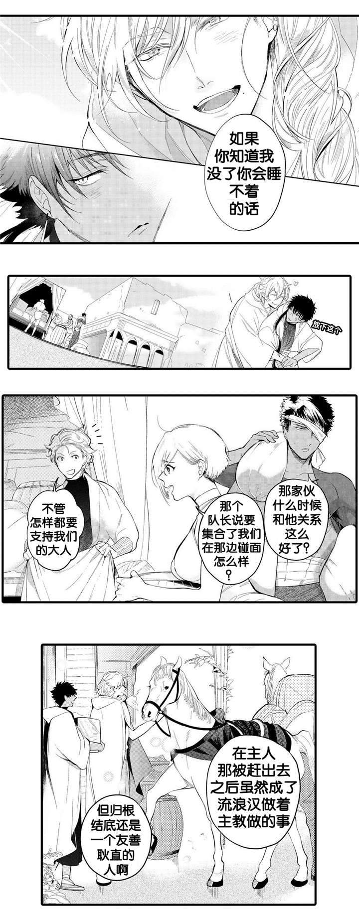 撒哈拉沙漠的黑鹰 第8话 第12页