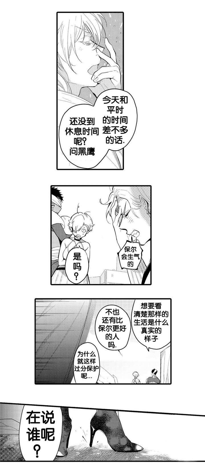 撒哈拉沙漠的黑鹰 第8话 第13页