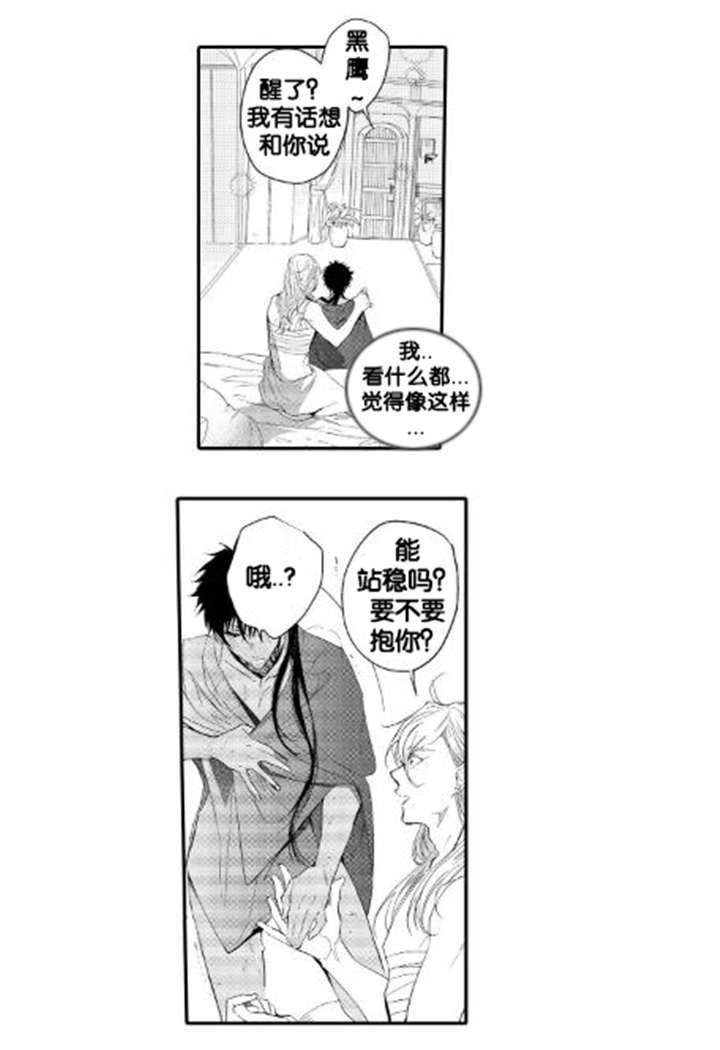 撒哈拉沙漠的黑鹰 第8话 第3页