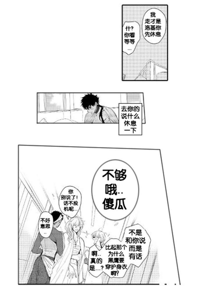 撒哈拉沙漠的黑鹰 第8话 第6页