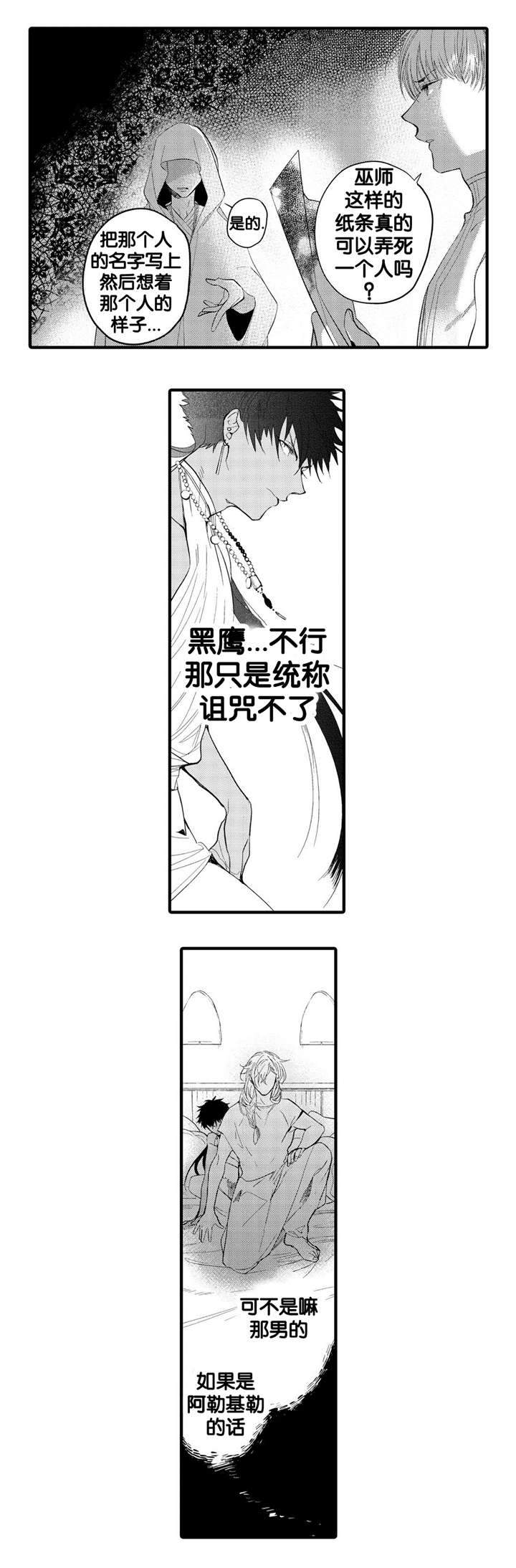 撒哈拉沙漠的黑鹰 第8话 第8页