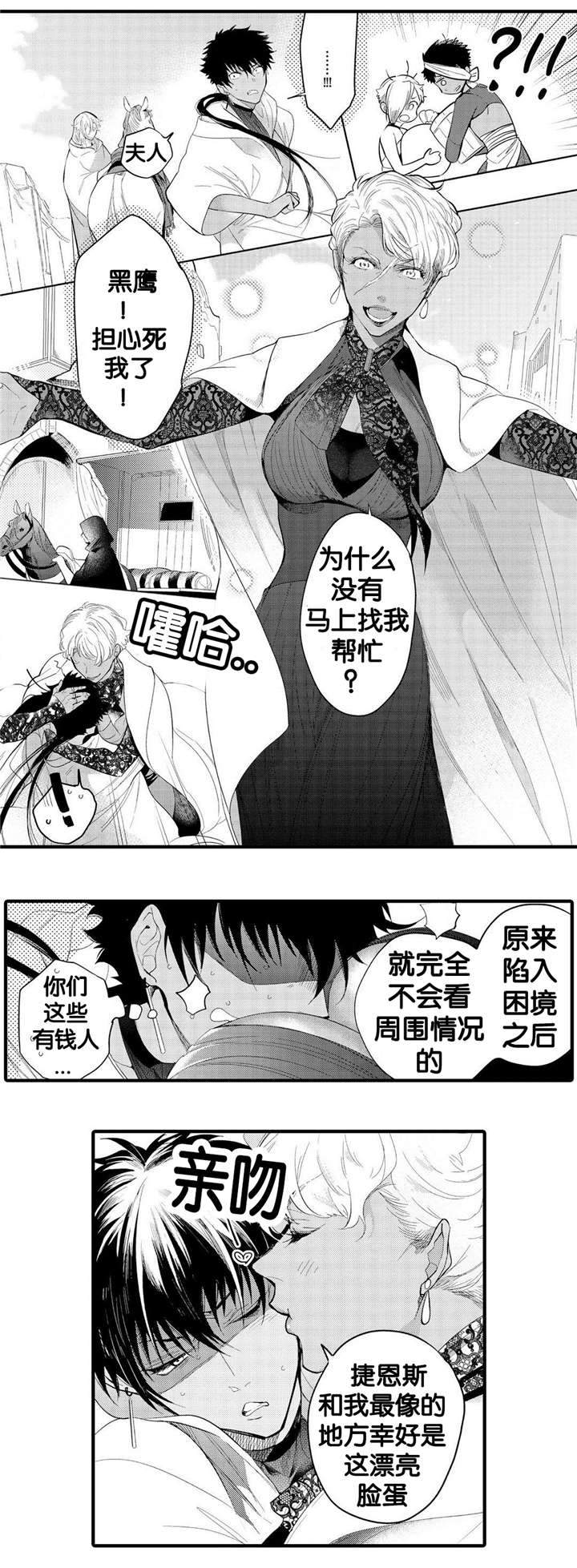 撒哈拉沙漠的黑鹰 第9话 第1页