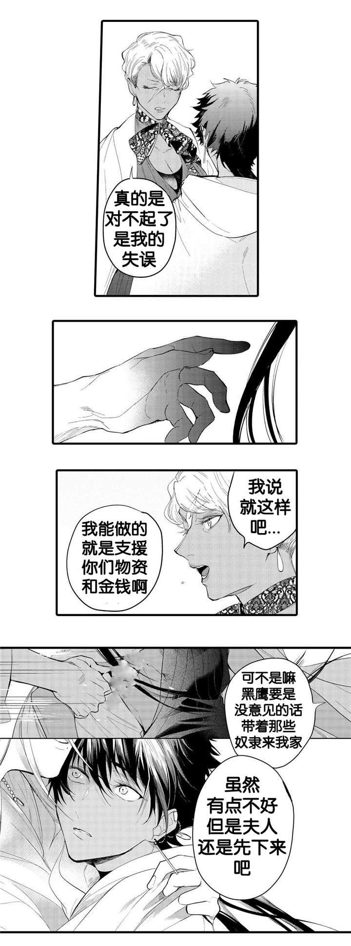 撒哈拉沙漠的黑鹰 第9话 第3页