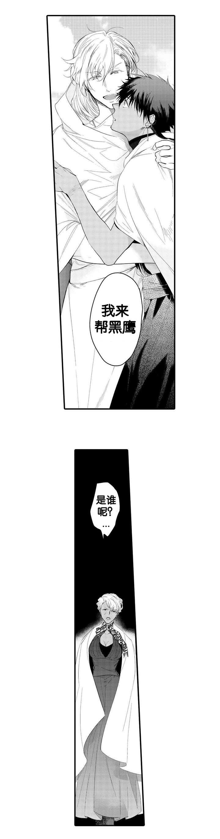 撒哈拉沙漠的黑鹰 第9话 第4页