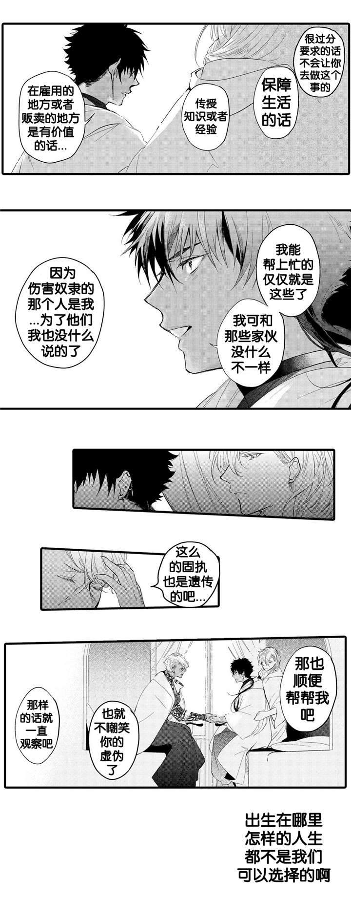 撒哈拉沙漠的黑鹰 第9话 第8页
