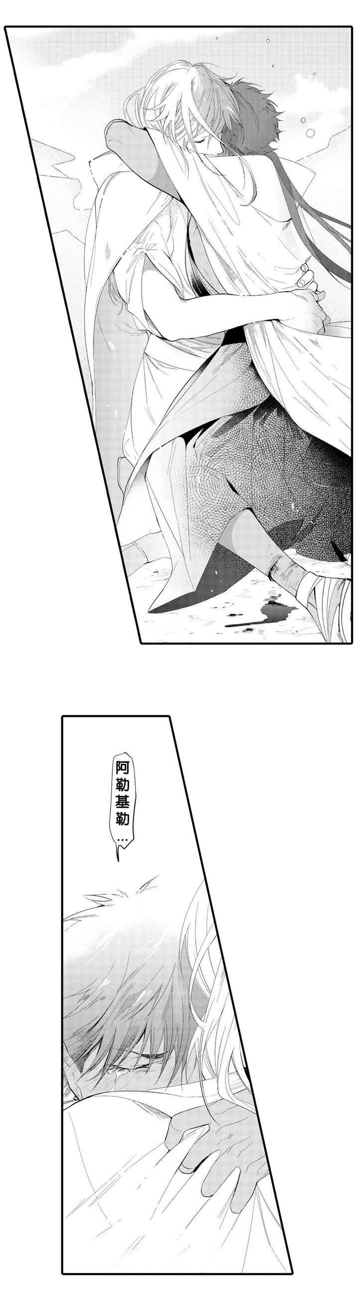 撒哈拉沙漠的黑鹰 第10话 第3页