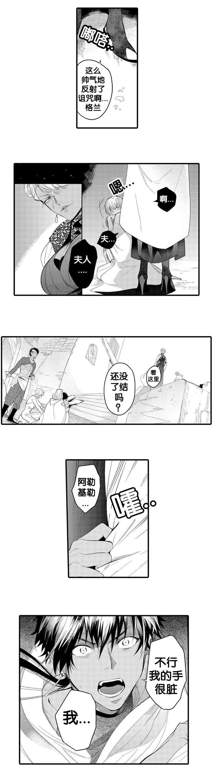 撒哈拉沙漠的黑鹰 第10话 第4页