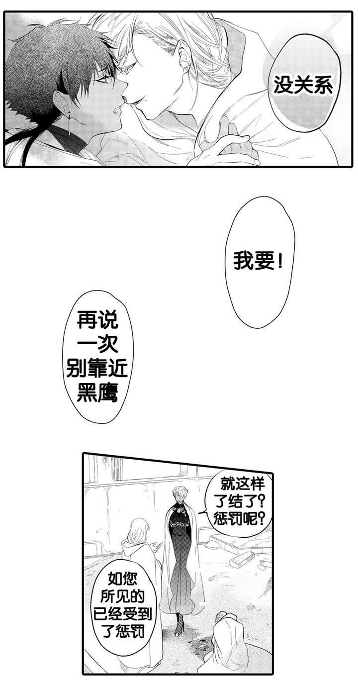 撒哈拉沙漠的黑鹰 第10话 第5页