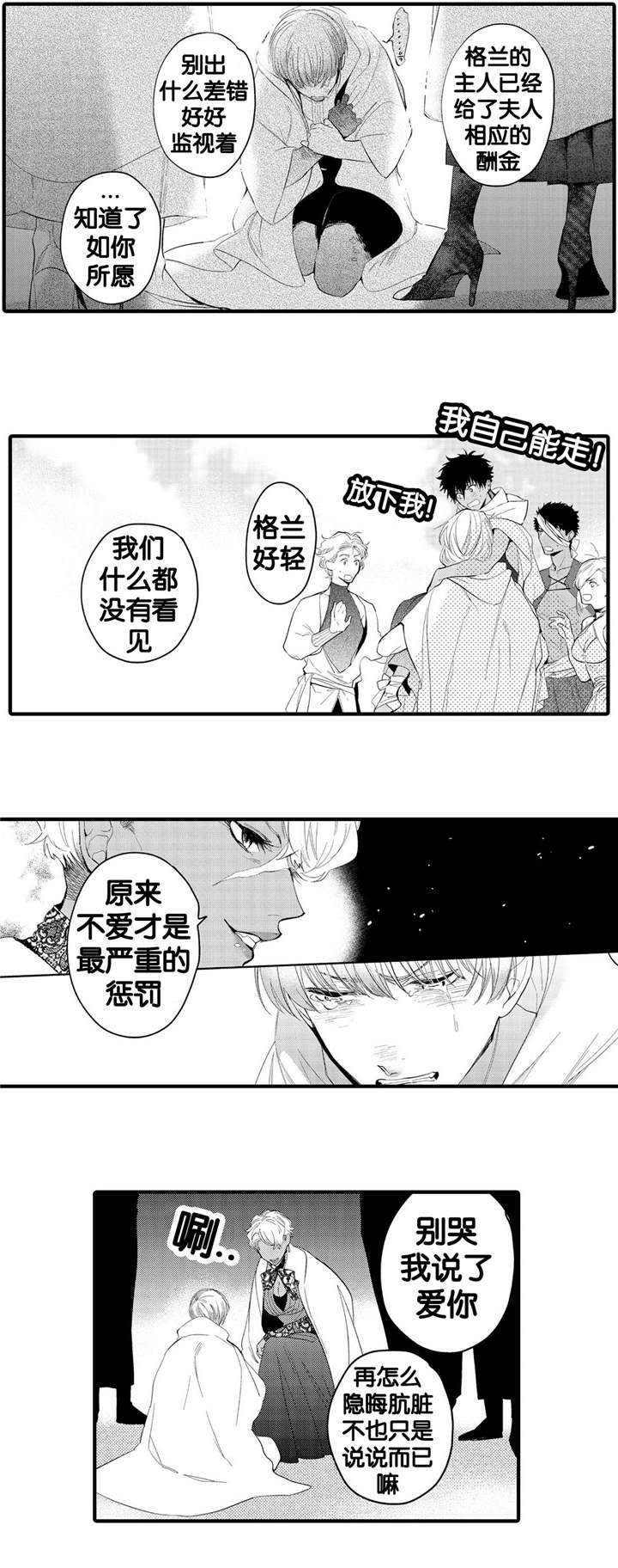 撒哈拉沙漠的黑鹰 第10话 第7页