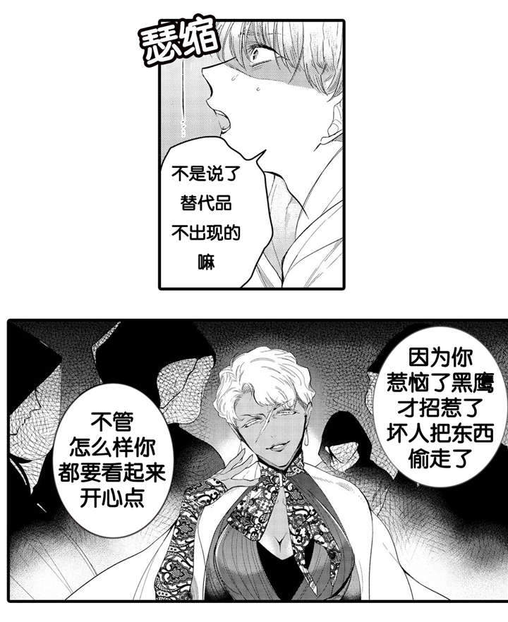 撒哈拉沙漠的黑鹰 第10话 第8页