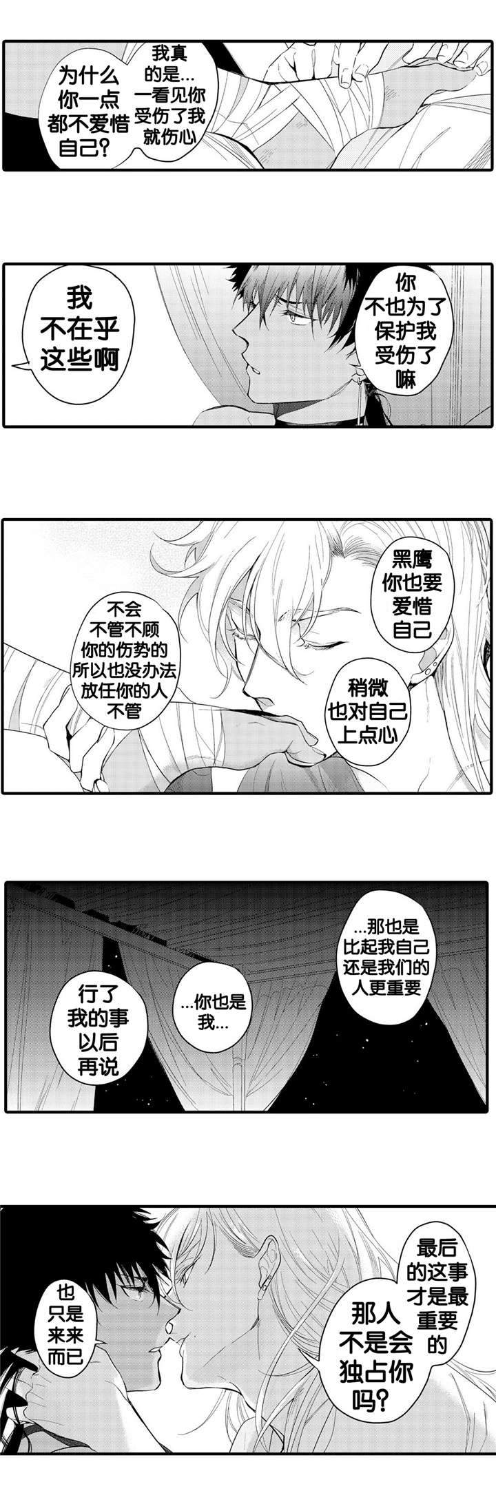 撒哈拉沙漠的黑鹰 第10话 第10页