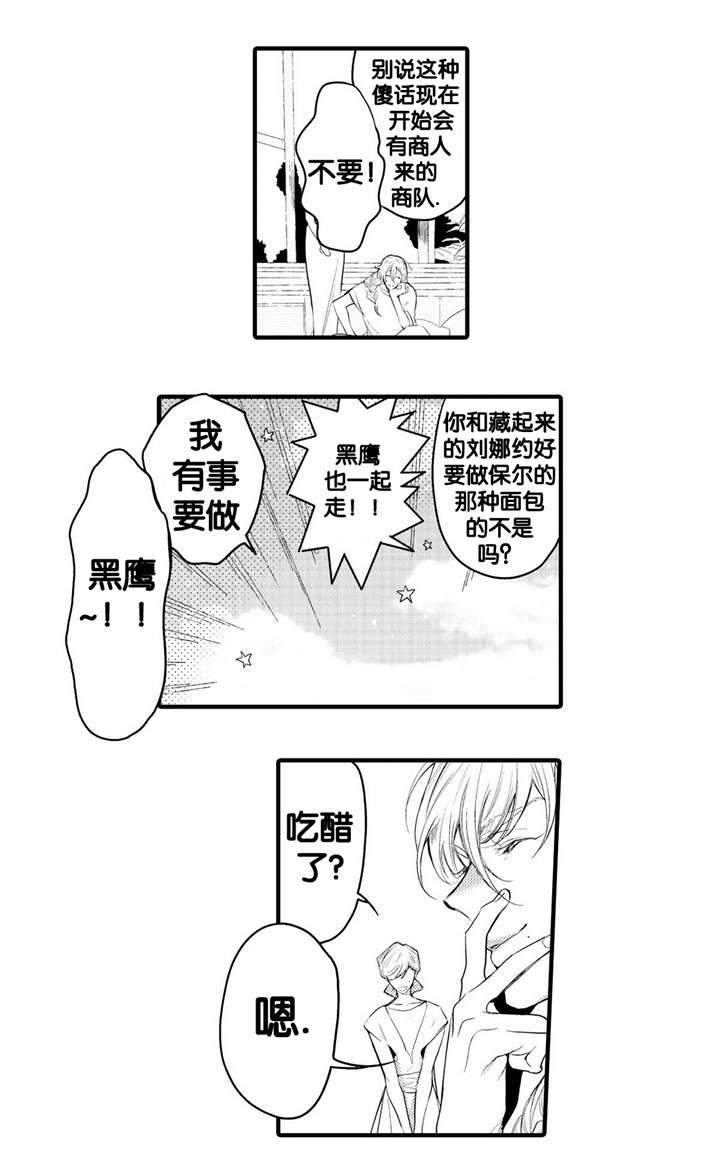 撒哈拉沙漠的黑鹰 第11话 第4页