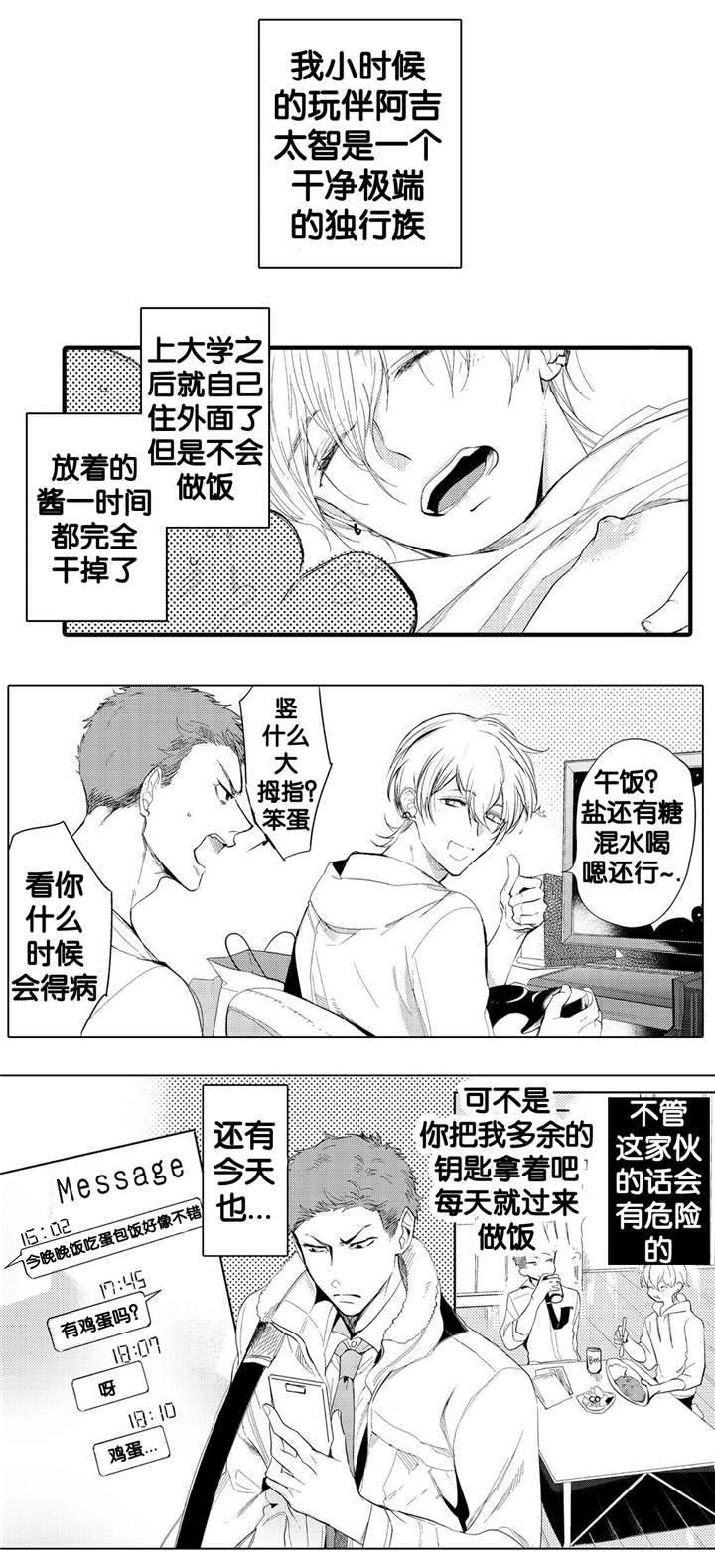 撒哈拉沙漠的黑鹰 第11话 第10页