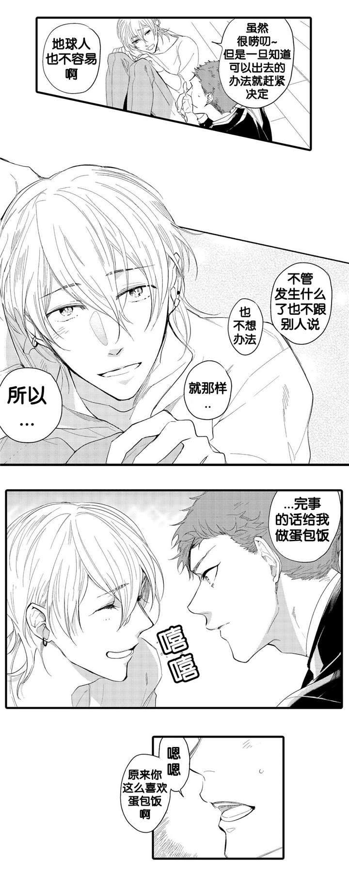 撒哈拉沙漠的黑鹰 第12话 第11页