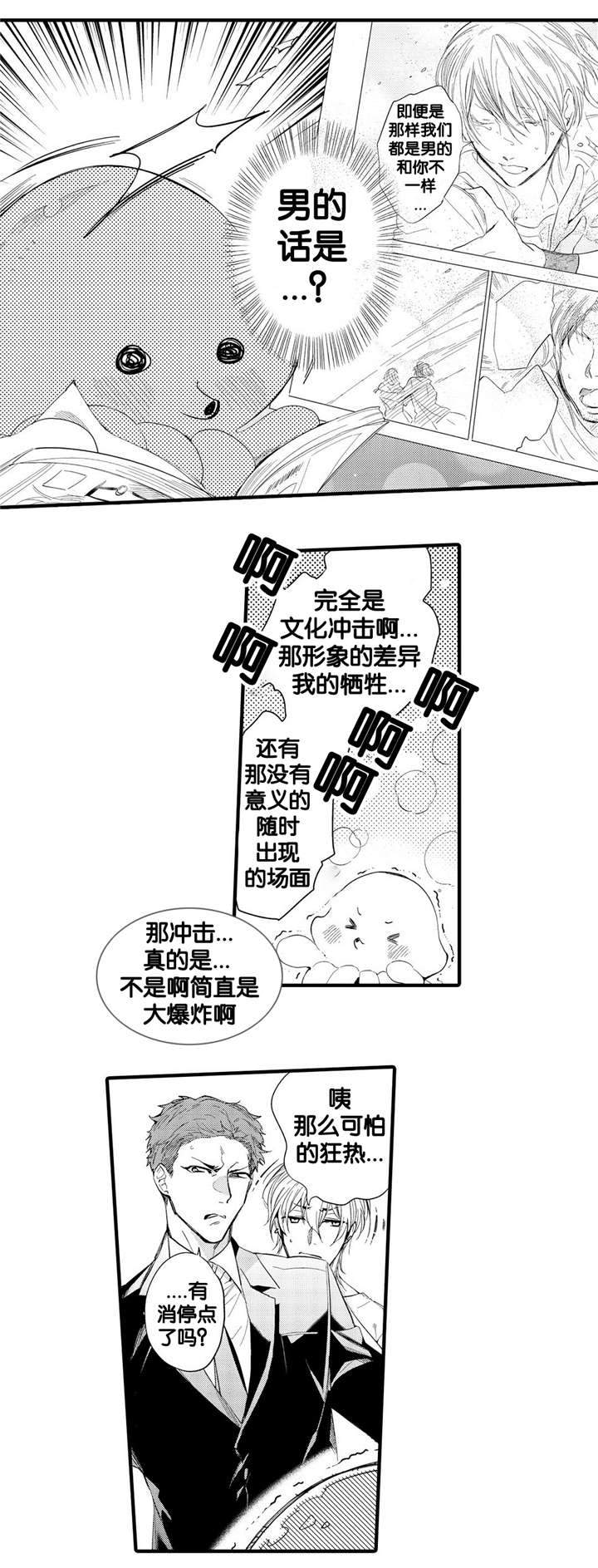 撒哈拉沙漠的黑鹰 第12话 第3页