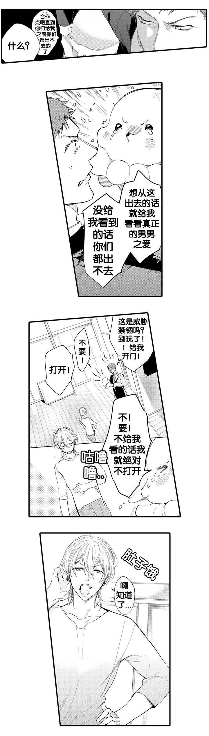撒哈拉沙漠的黑鹰 第12话 第8页