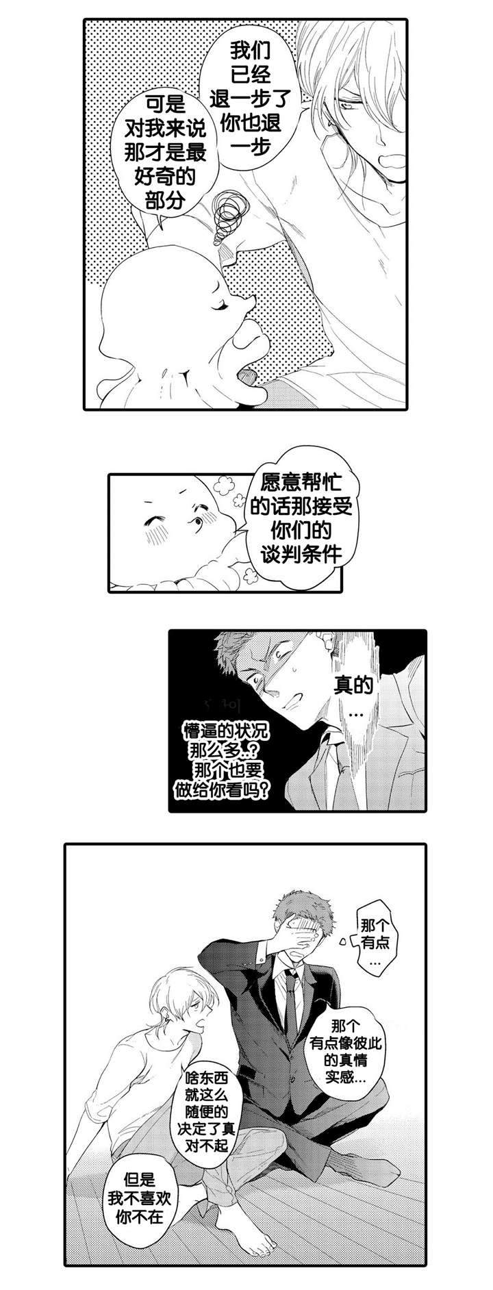 撒哈拉沙漠的黑鹰 第12话 第10页