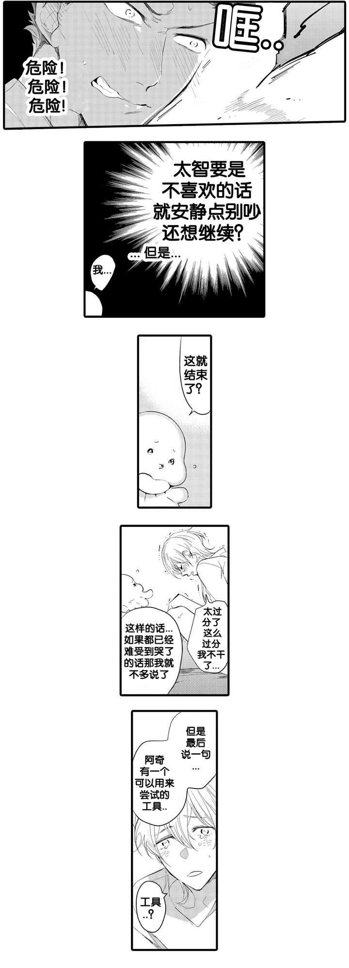 撒哈拉沙漠的黑鹰 第13话 第11页