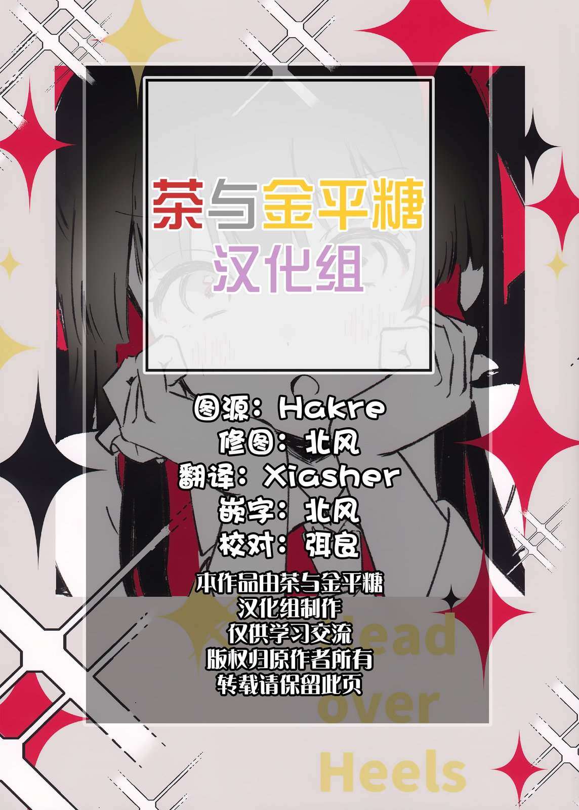 Head over Heels 短篇 第2页