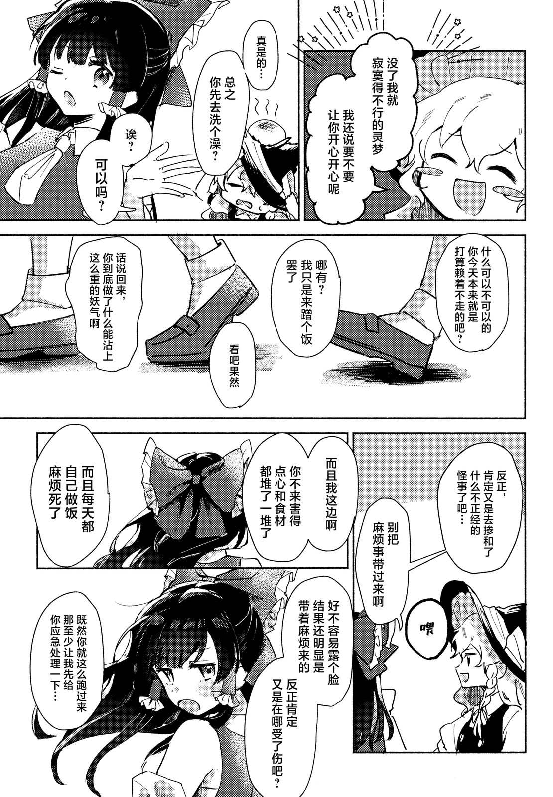 Head over Heels 短篇 第11页