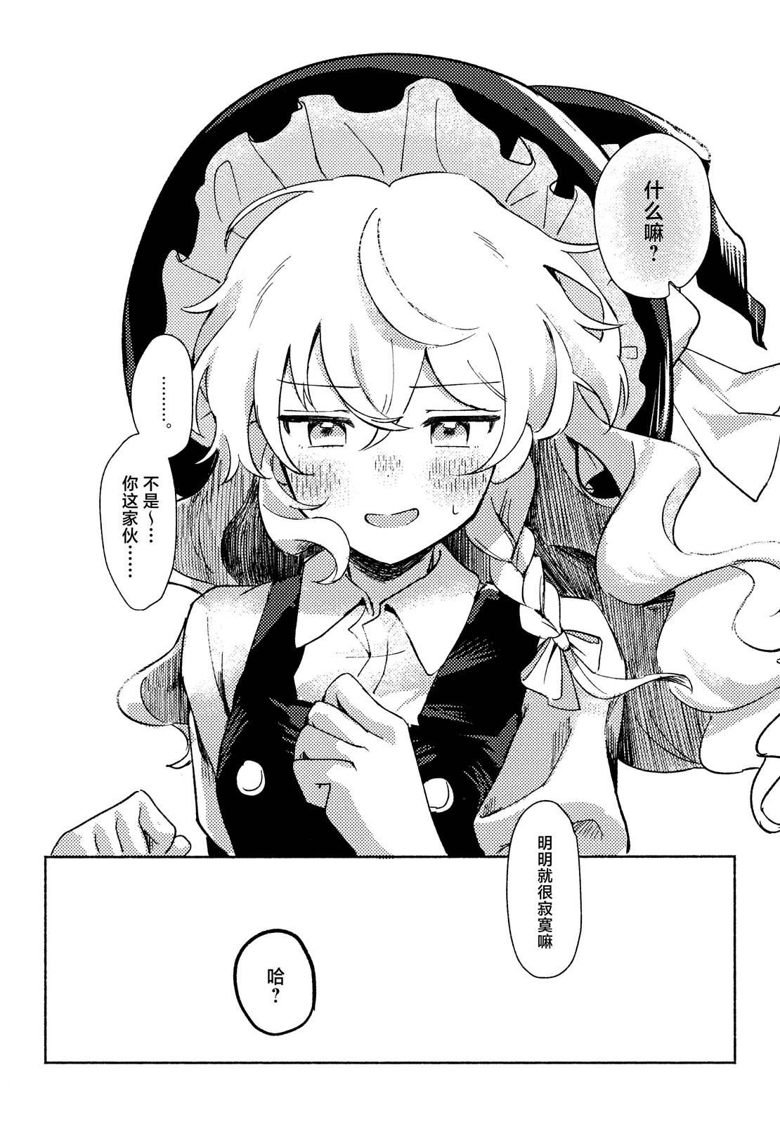Head over Heels 短篇 第12页