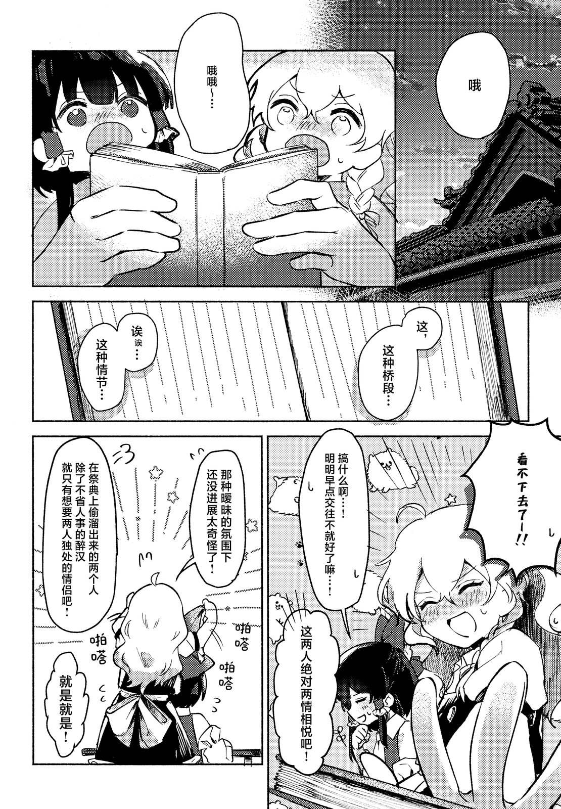 Head over Heels 短篇 第14页