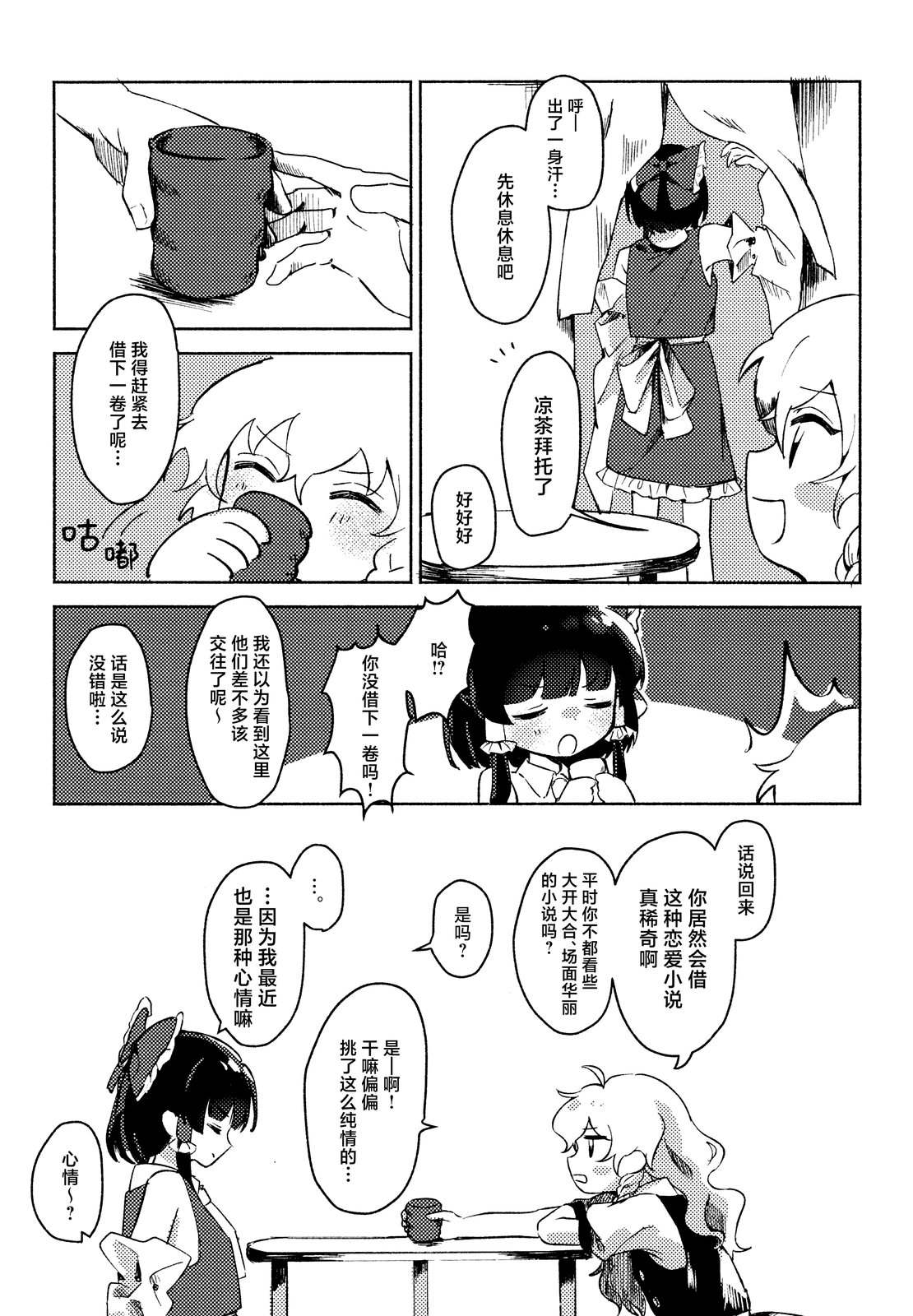 Head over Heels 短篇 第15页