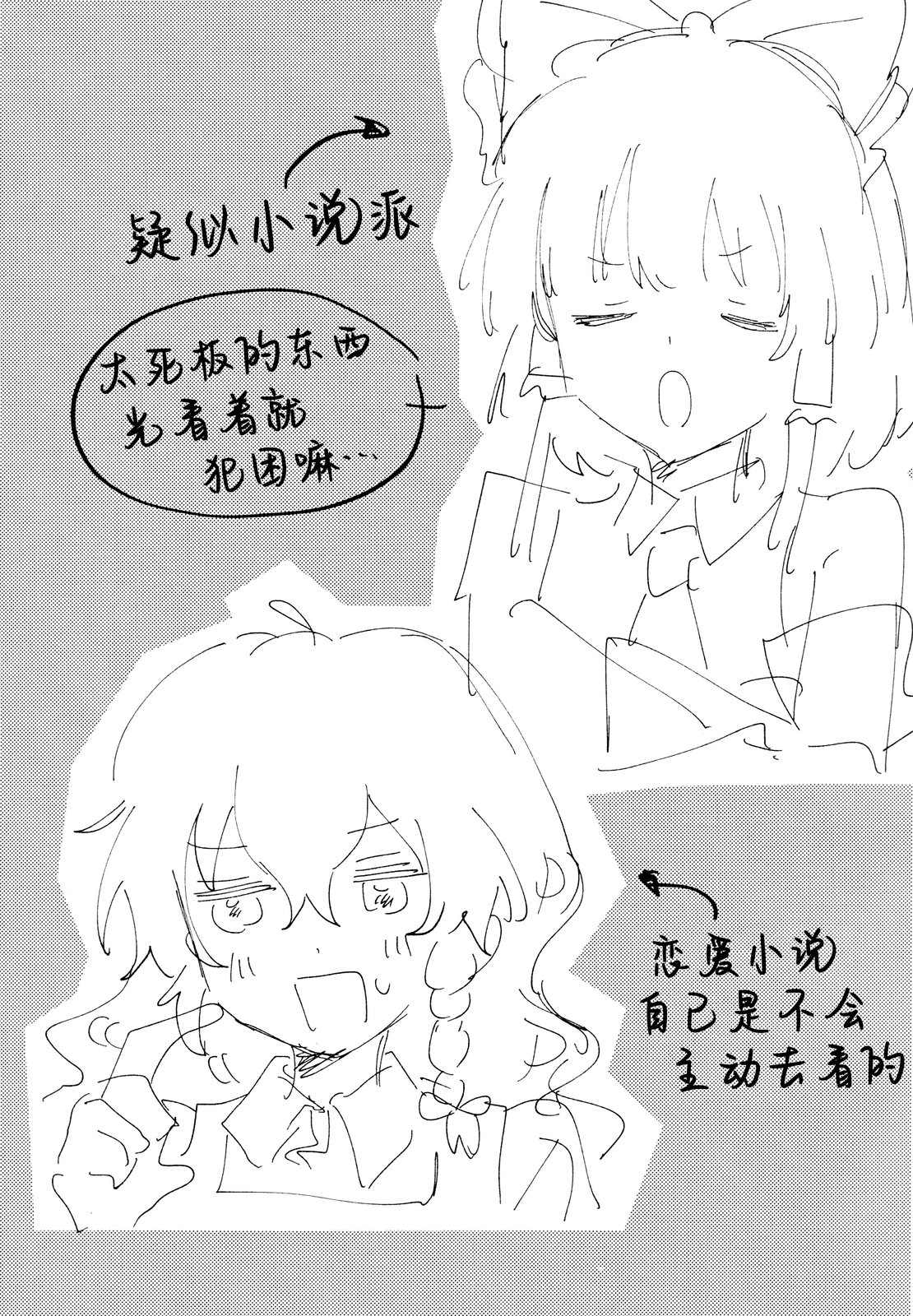 Head over Heels 短篇 第19页
