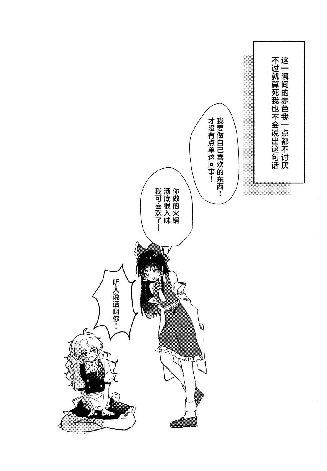 Head over Heels 短篇 第25页