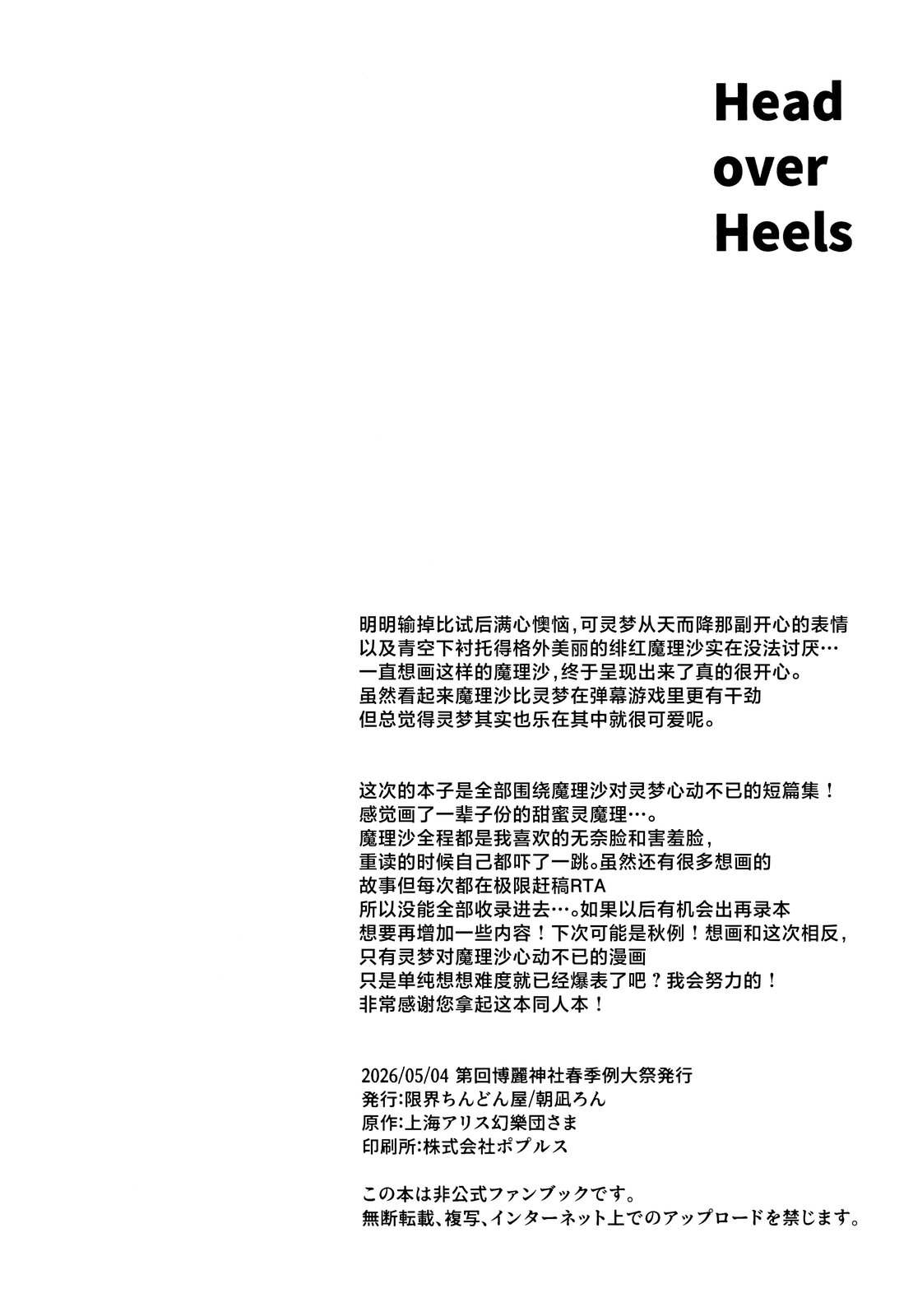 Head over Heels 短篇 第26页