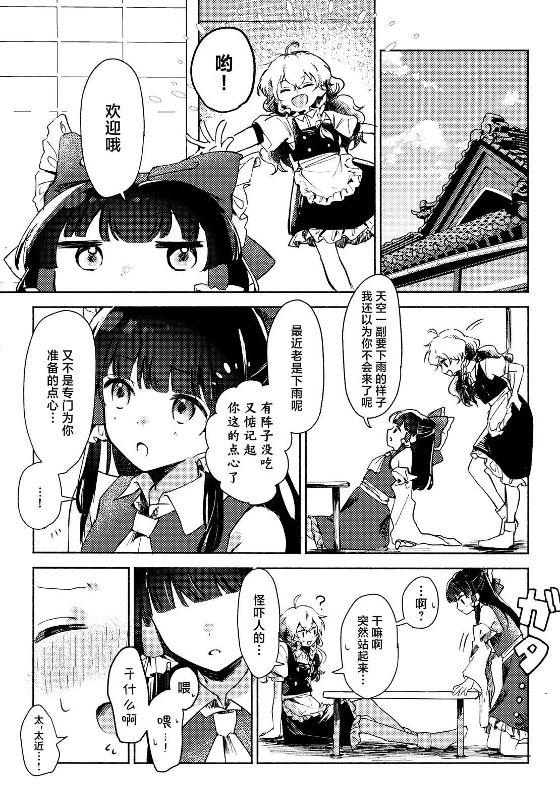 Head over Heels 短篇 第4页