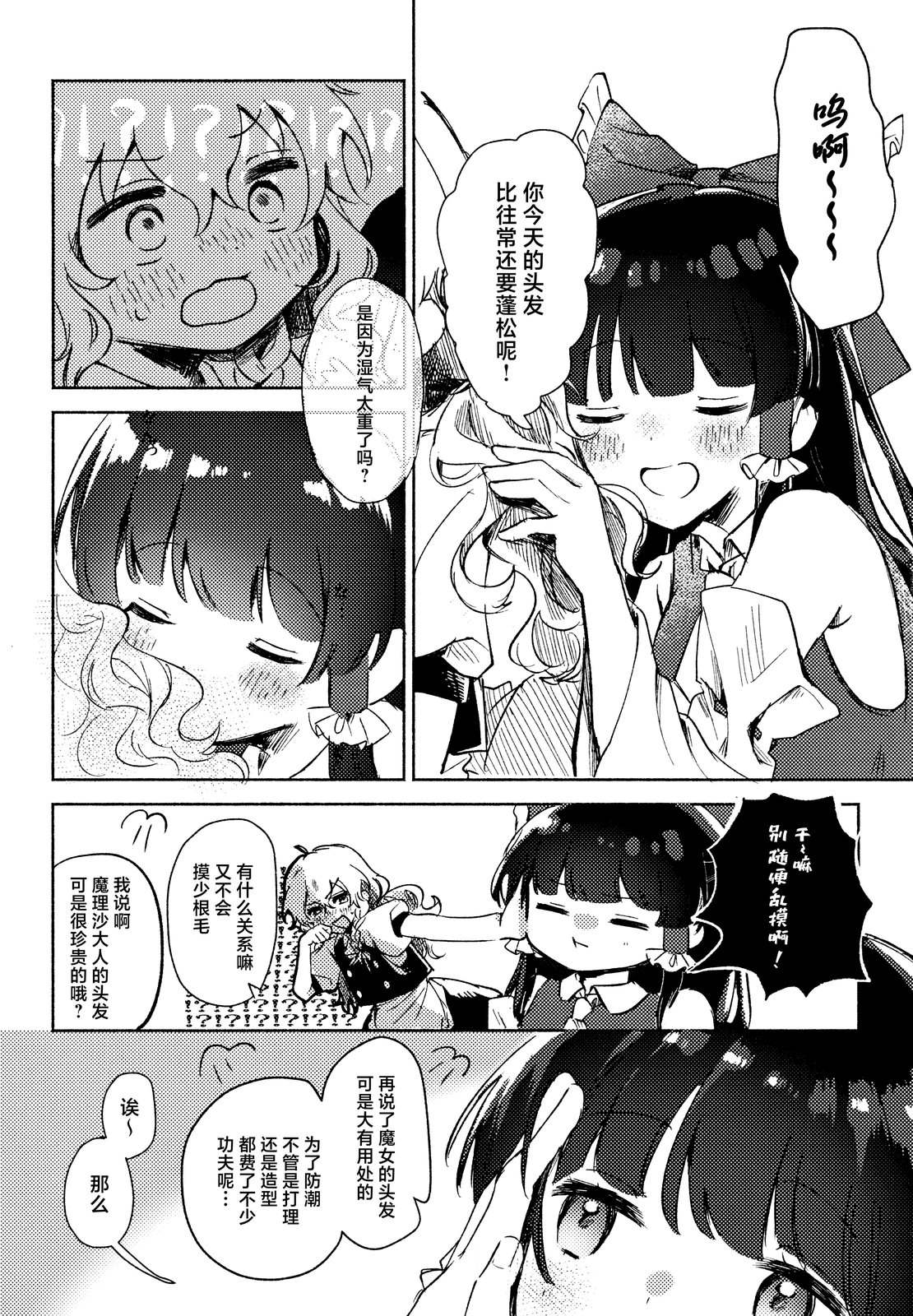 Head over Heels 短篇 第5页