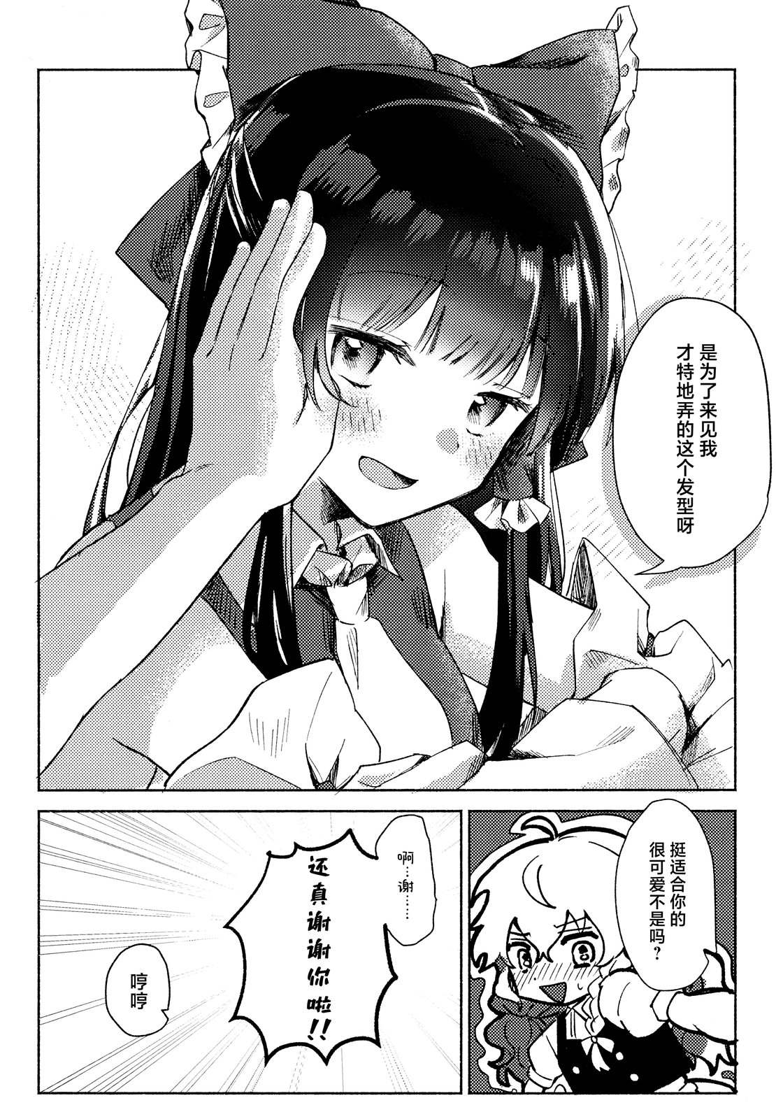 Head over Heels 短篇 第6页
