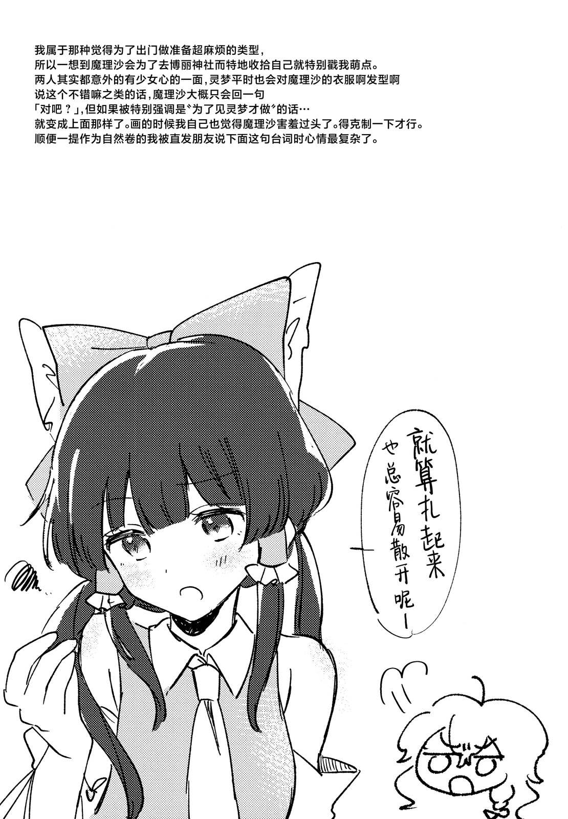 Head over Heels 短篇 第7页